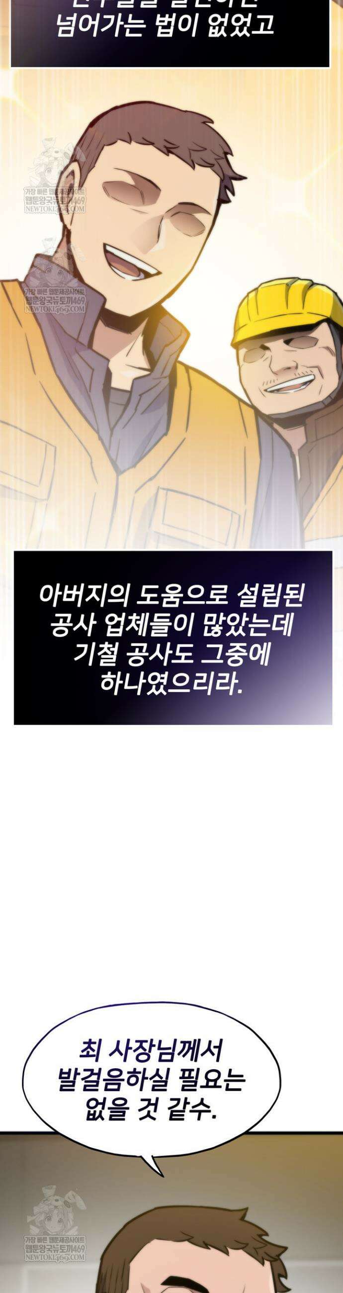 전생자(카카오) 153화 58