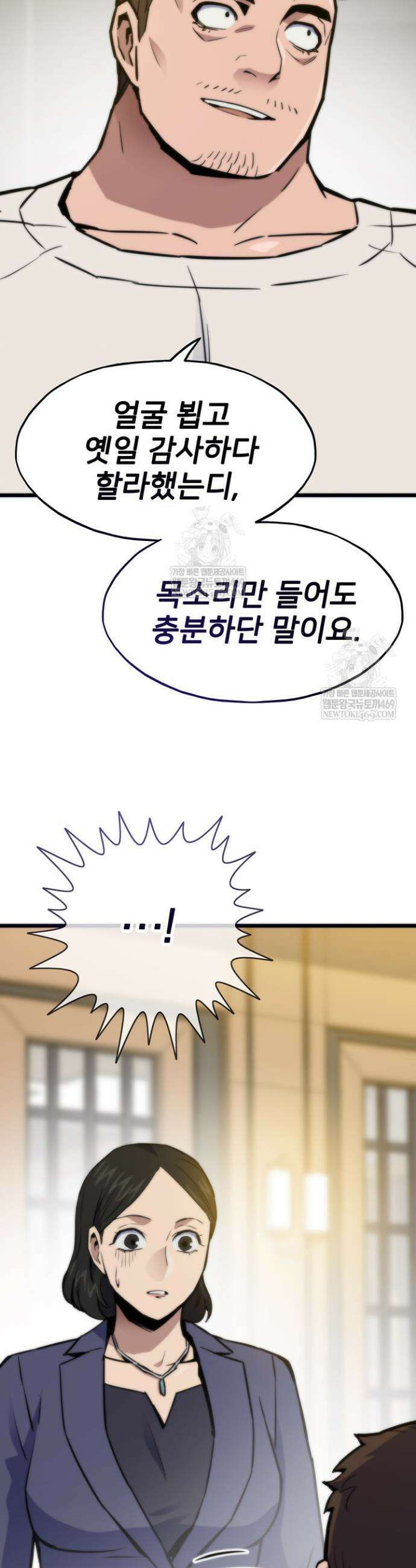 전생자(카카오) 153화 59