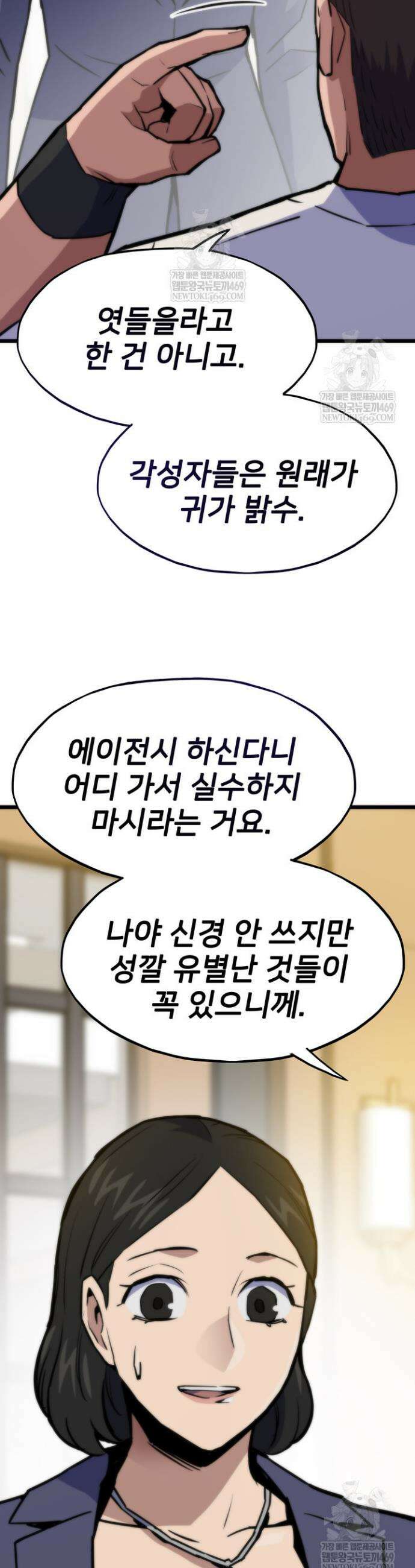 전생자(카카오) 153화 60