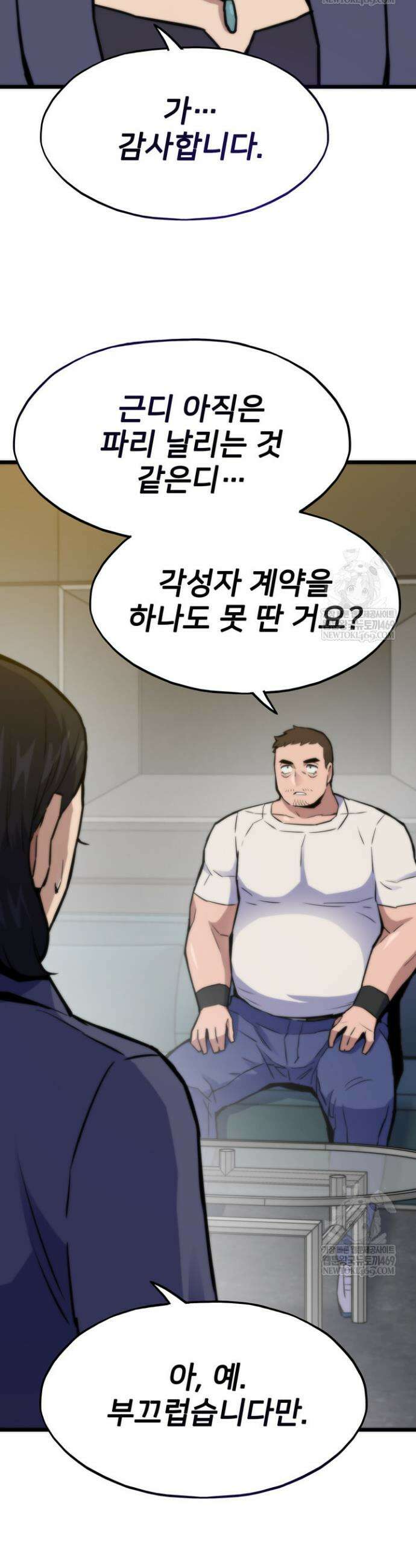 전생자(카카오) 153화 61