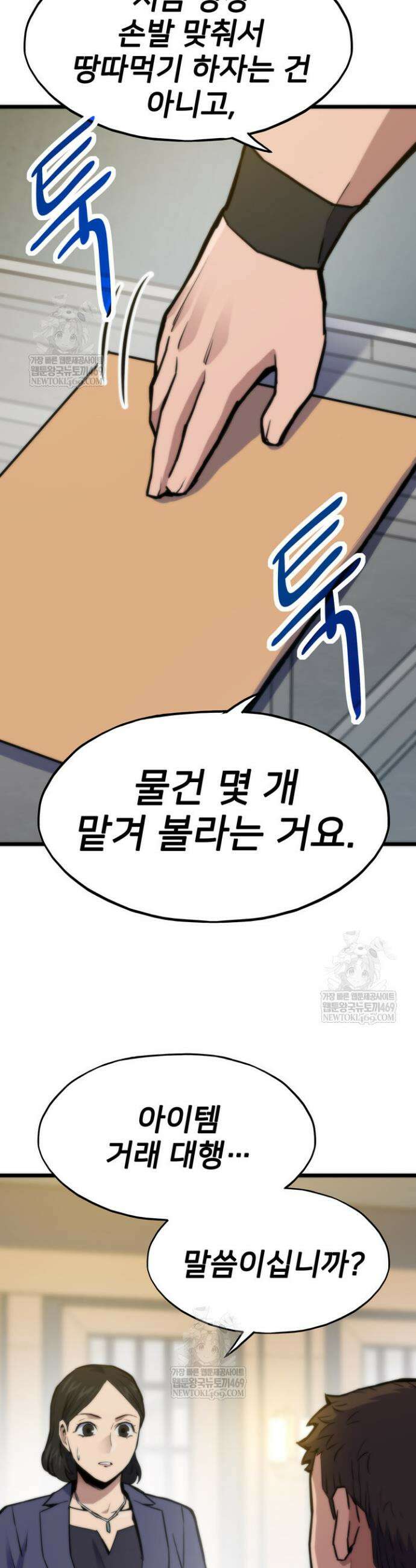 전생자(카카오) 153화 64