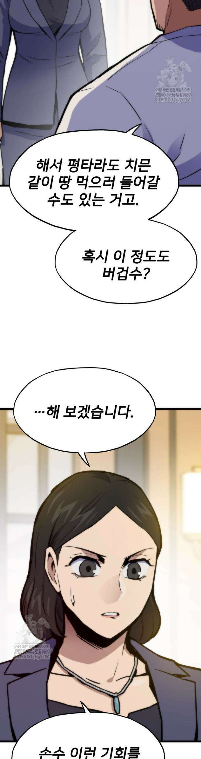 전생자(카카오) 153화 65