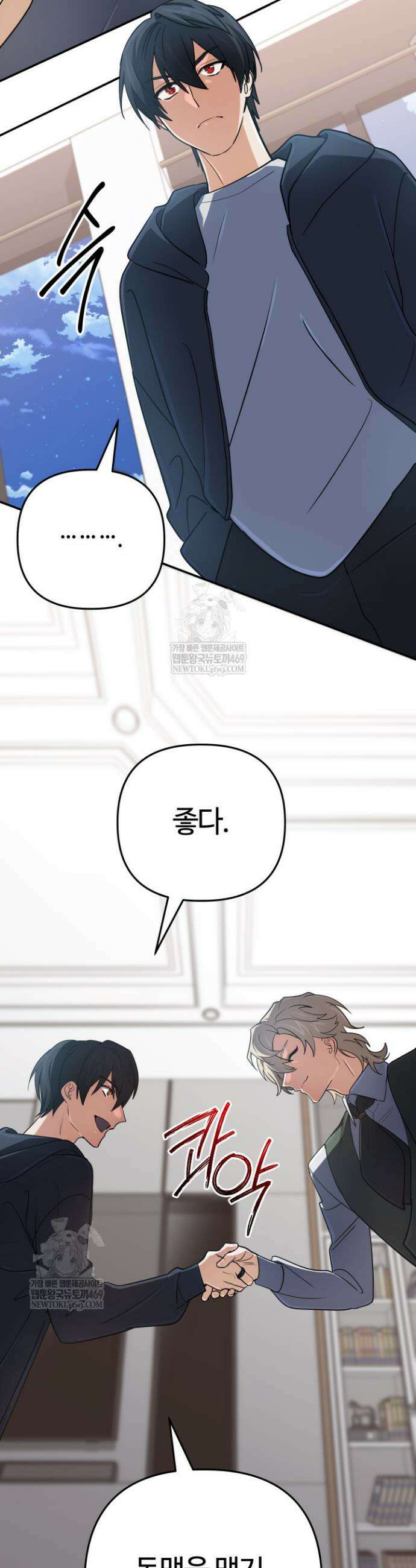 신화 속 대마법사의 재림 83화 3