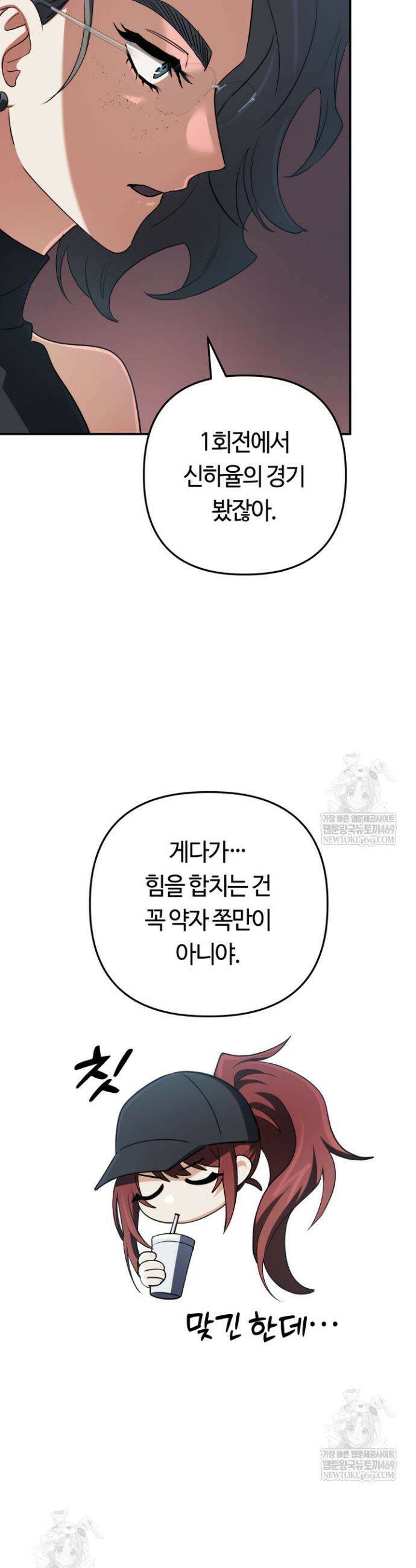 신화 속 대마법사의 재림 83화 11