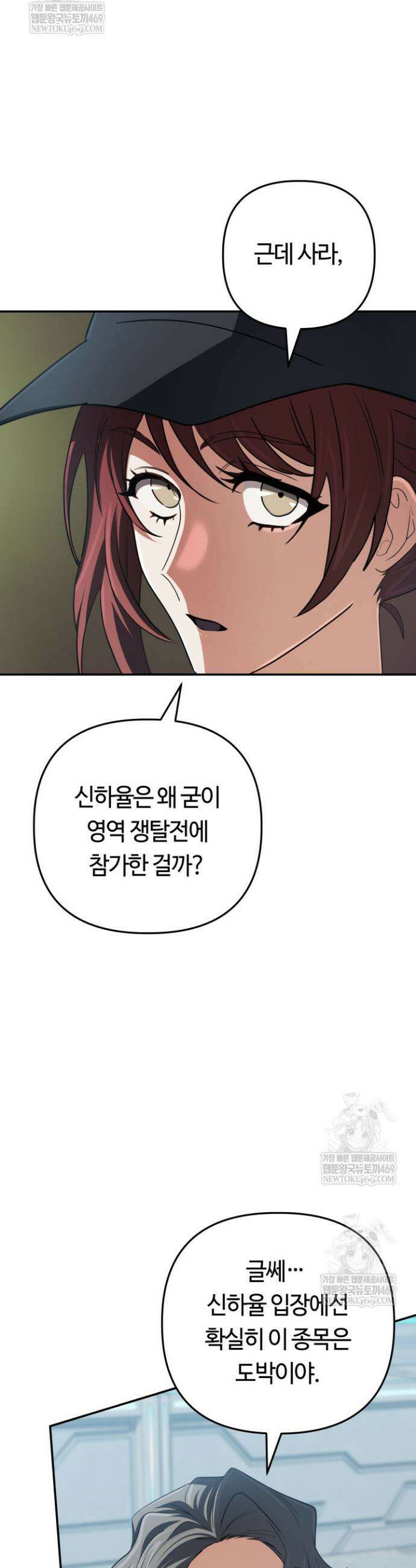 신화 속 대마법사의 재림 83화 12