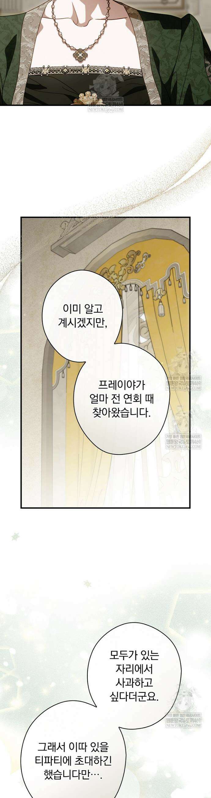 남편을 내 편으로 만드는 방법 132화 4