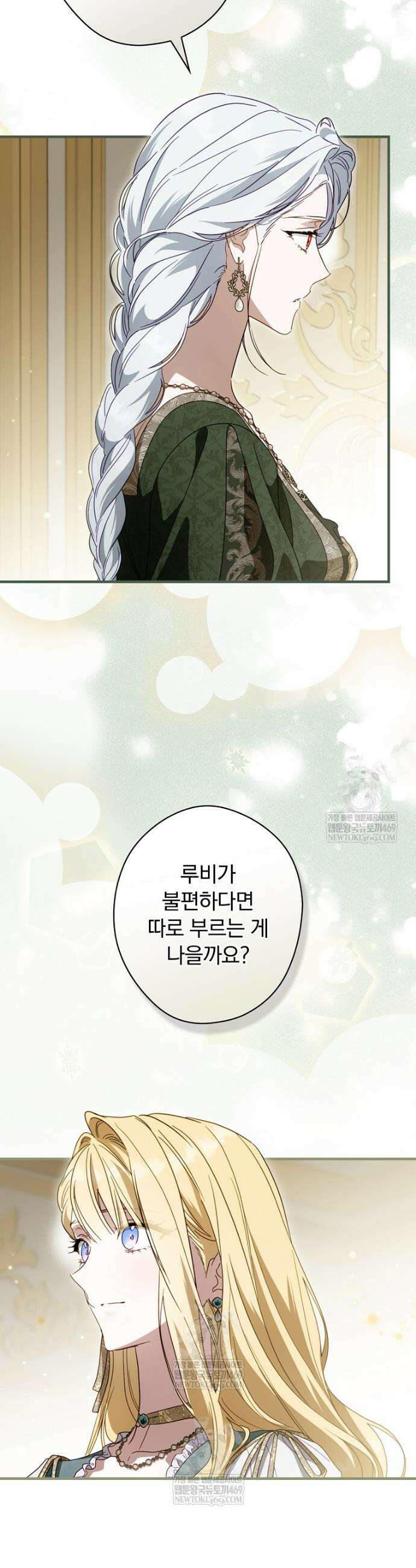 남편을 내 편으로 만드는 방법 132화 5