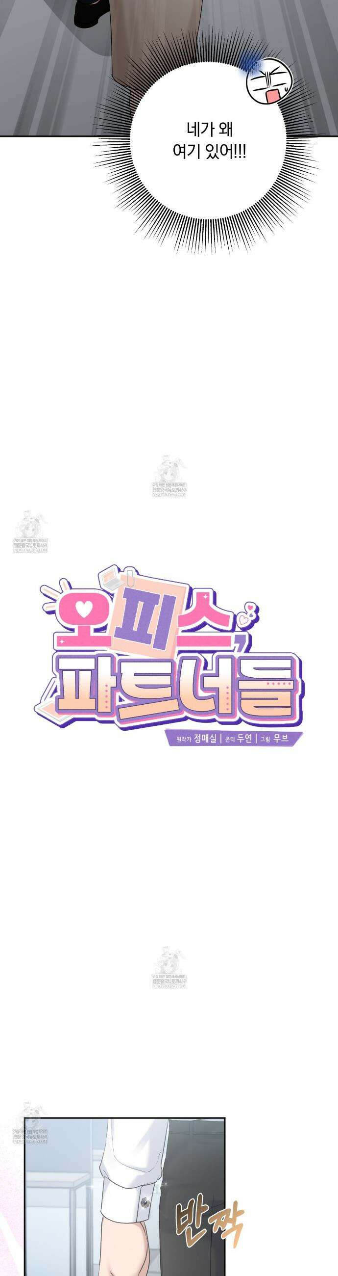 오피스, 파트너들 2화 3