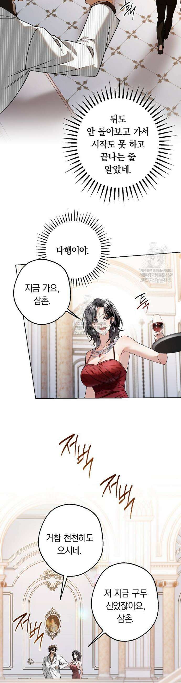 솔스티스 6화 2