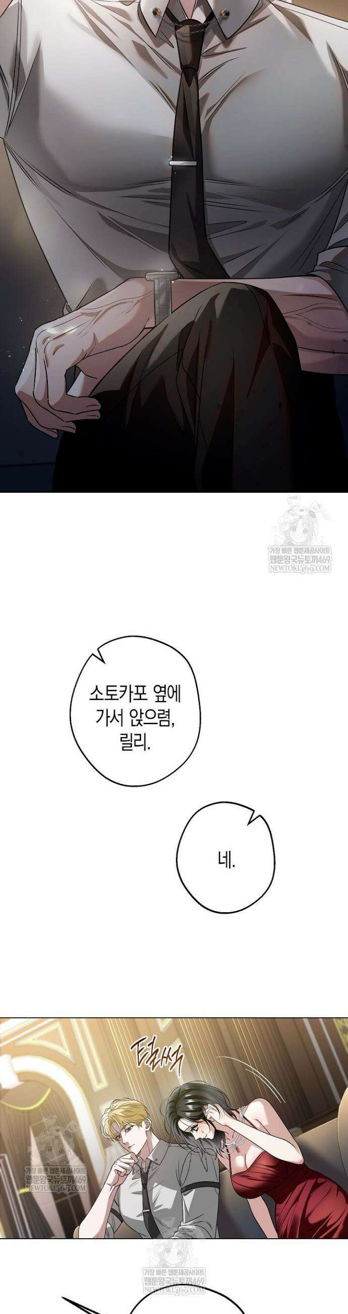 솔스티스 6화 5