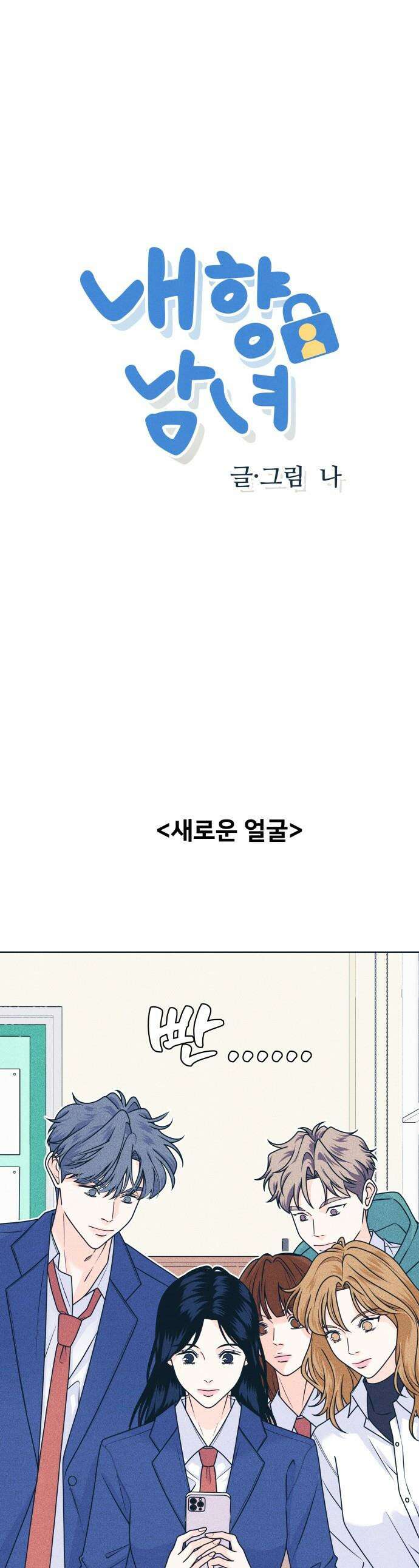 내향남녀 - 128화 메리 겨울방학 1