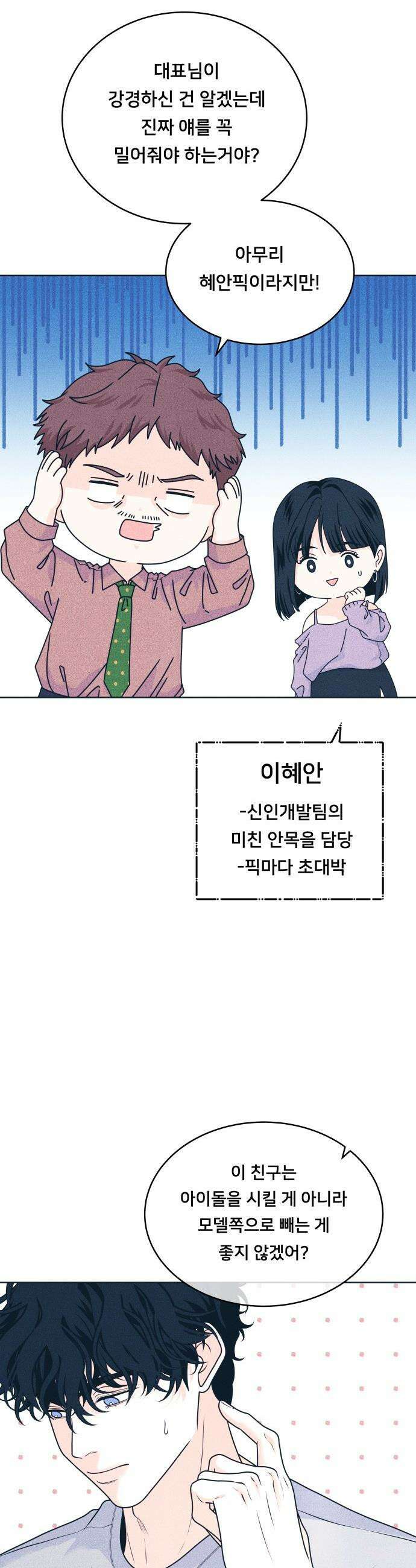 내향남녀 - 128화 메리 겨울방학 7