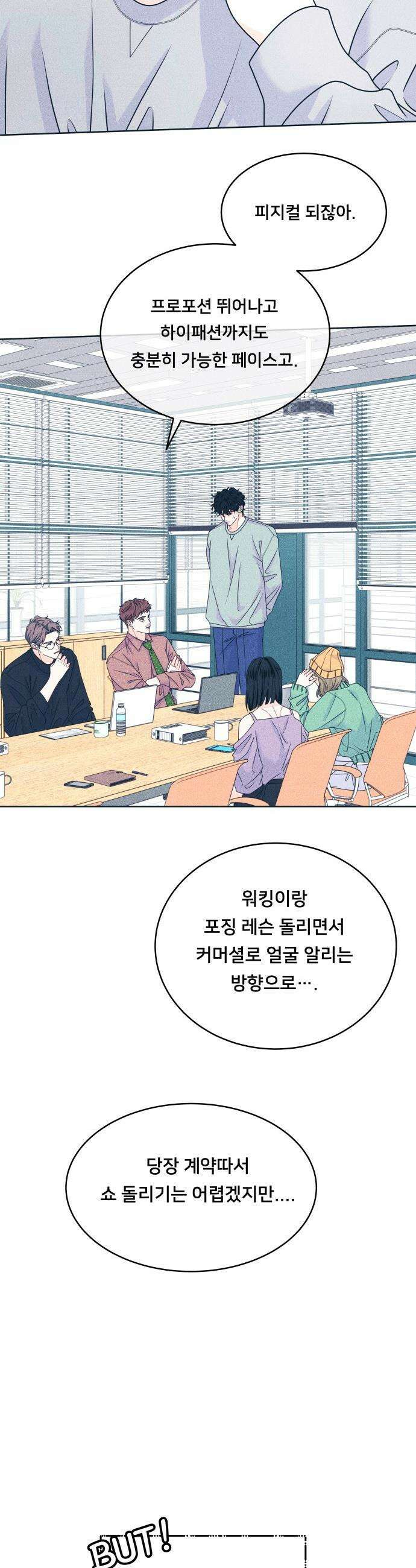 내향남녀 - 128화 메리 겨울방학 8
