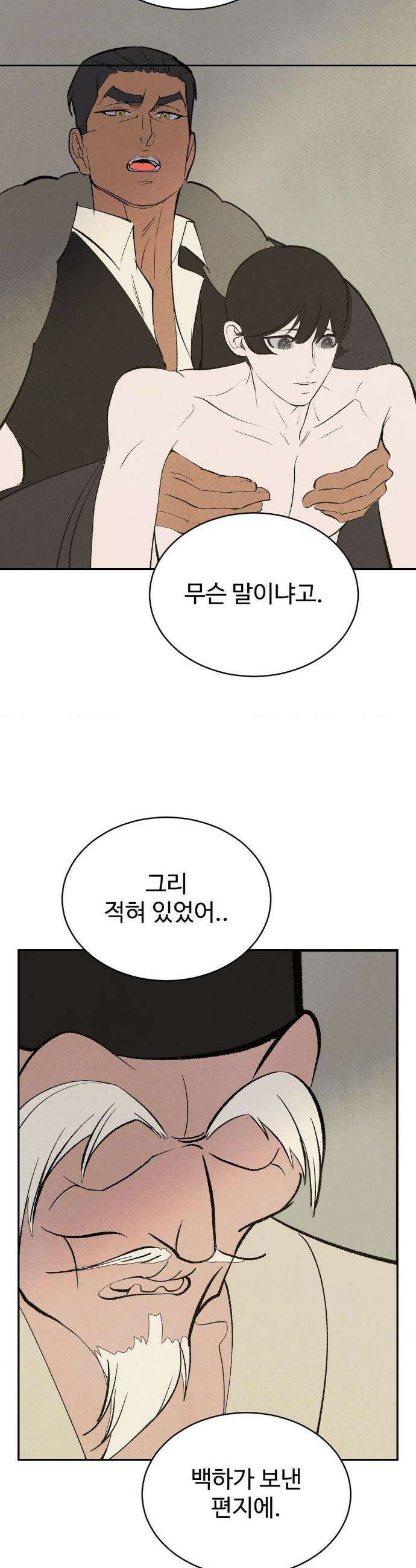 복숭아 소년 52화 2
