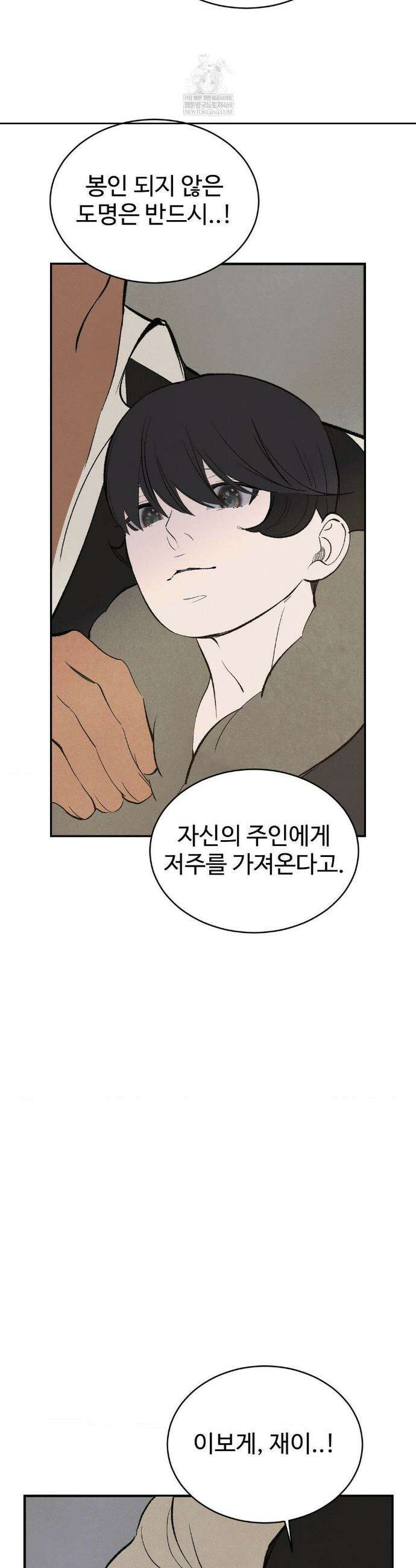 복숭아 소년 52화 3