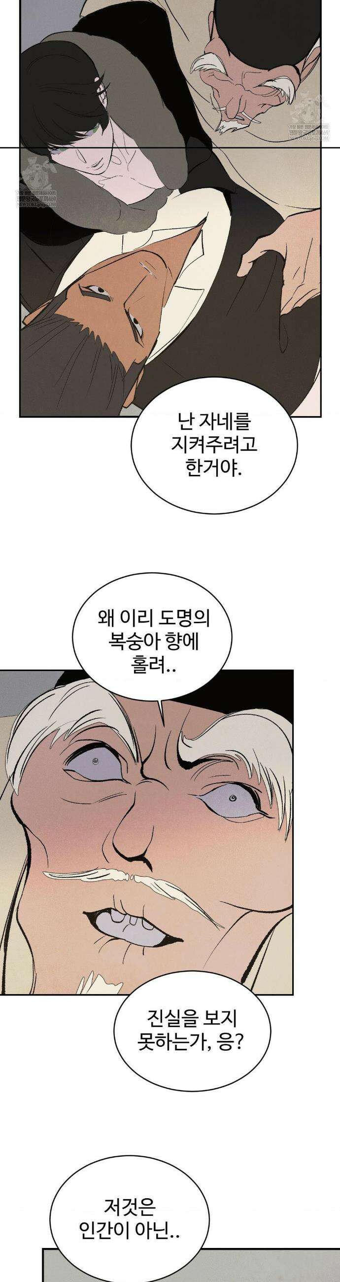 복숭아 소년 52화 4