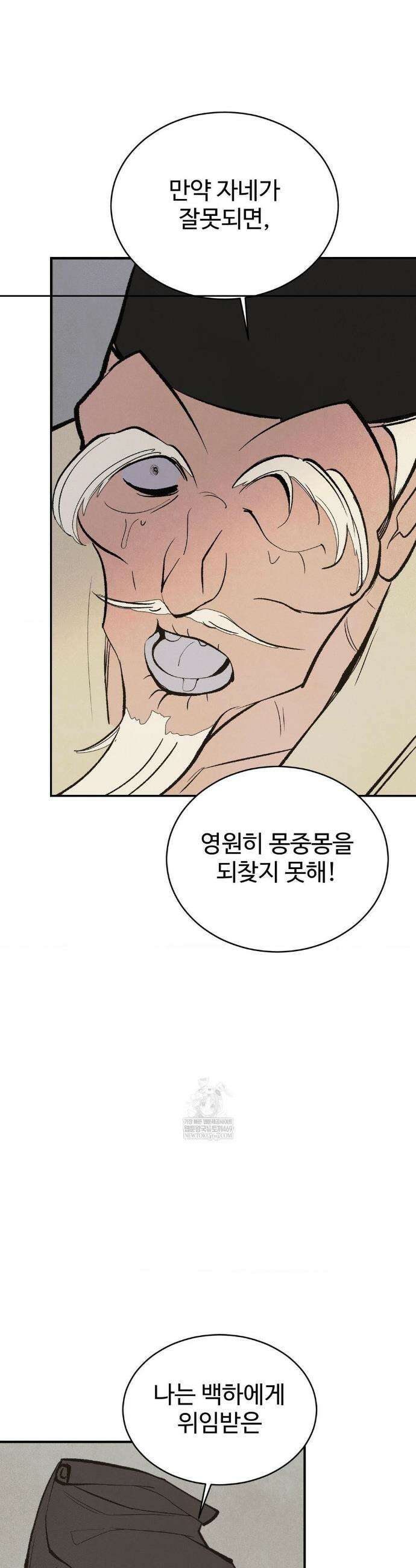복숭아 소년 52화 6