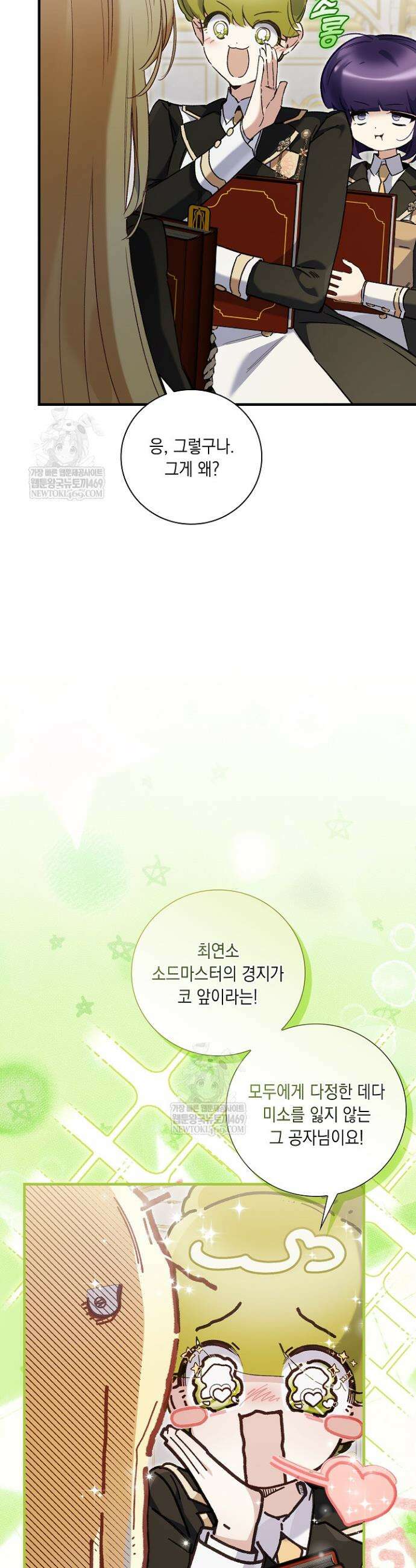 전생의 원수가 아빠라고요? 73화 4