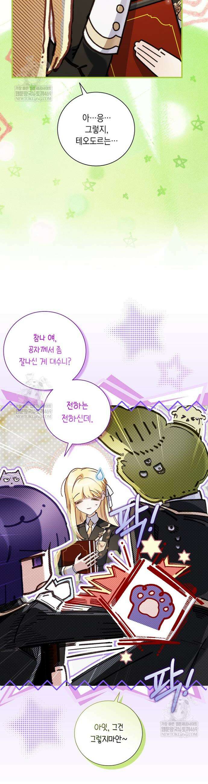 전생의 원수가 아빠라고요? 73화 5