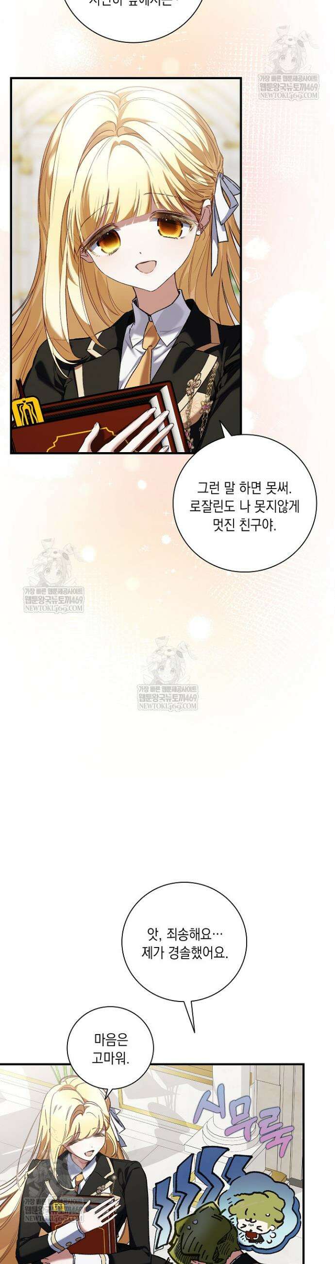 전생의 원수가 아빠라고요? 73화 7