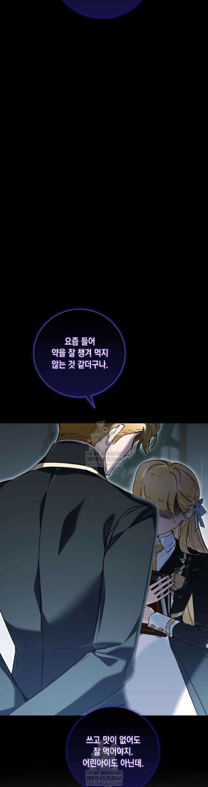 전생의 원수가 아빠라고요? 73화 15