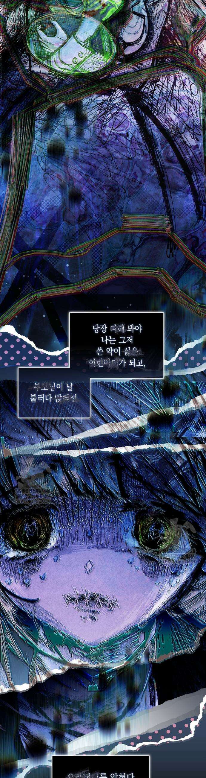 전생의 원수가 아빠라고요? 73화 19