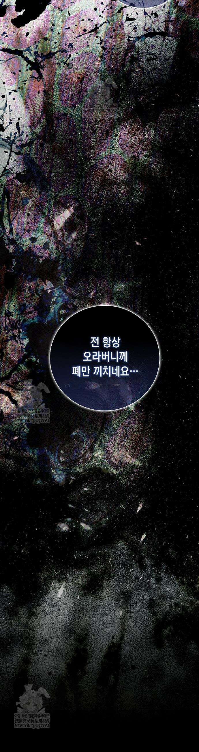 전생의 원수가 아빠라고요? 73화 22