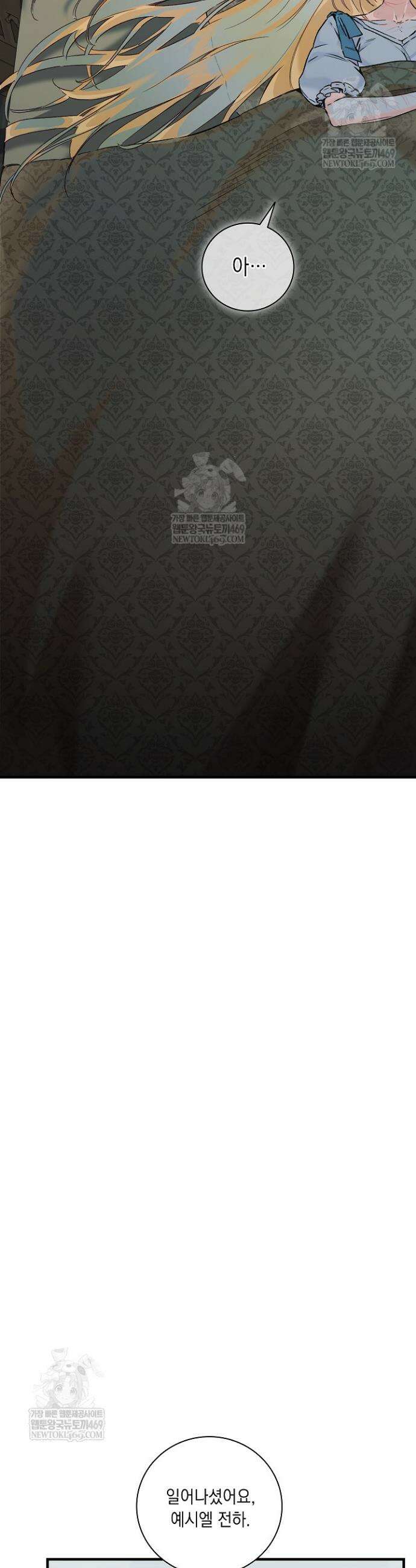 전생의 원수가 아빠라고요? 73화 24