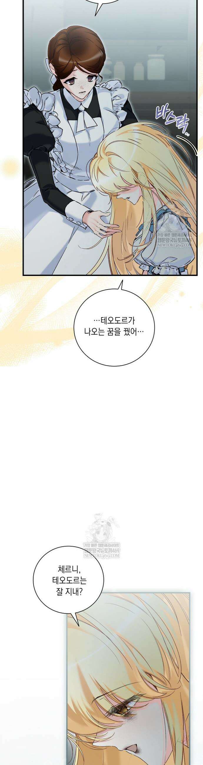 전생의 원수가 아빠라고요? 73화 25