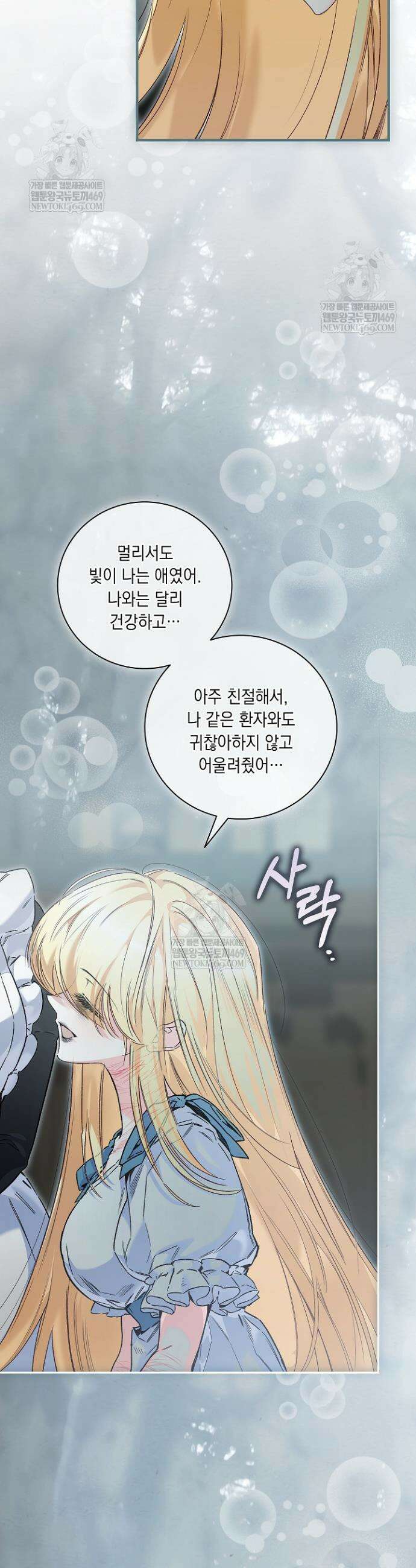 전생의 원수가 아빠라고요? 73화 26