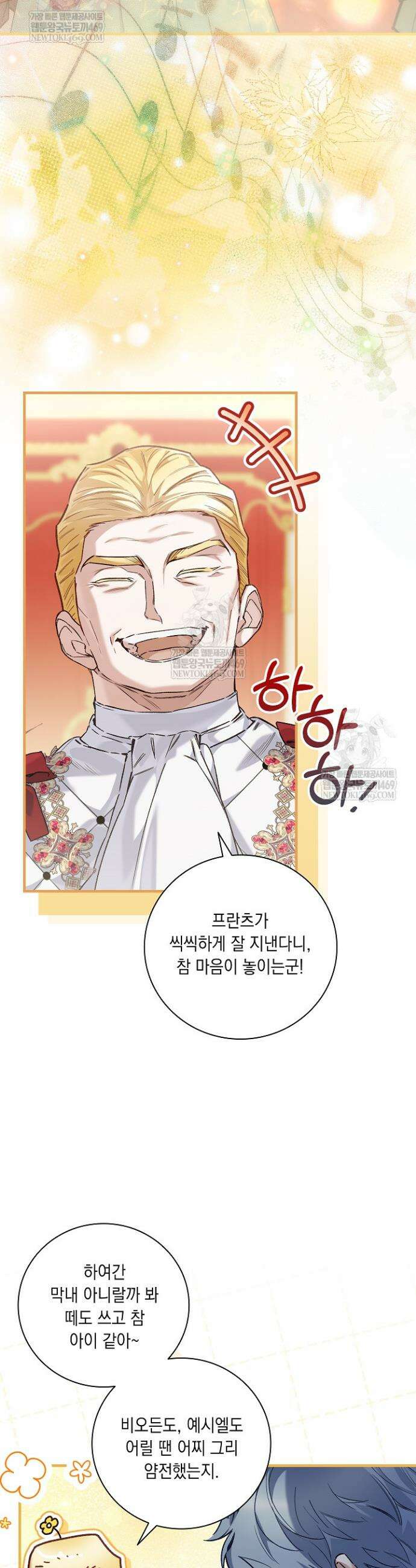 전생의 원수가 아빠라고요? 73화 33