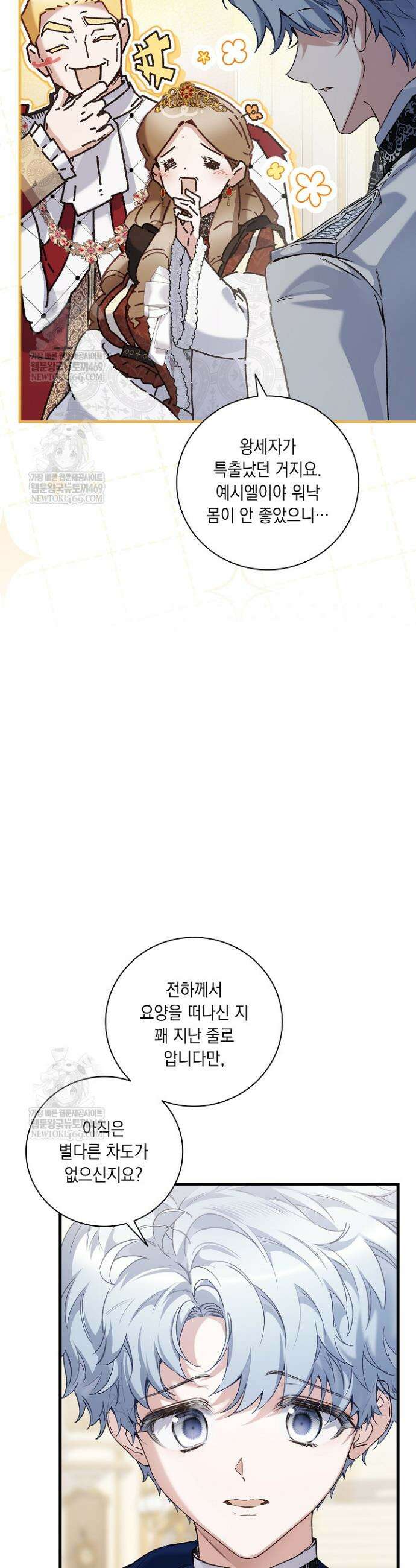 전생의 원수가 아빠라고요? 73화 34