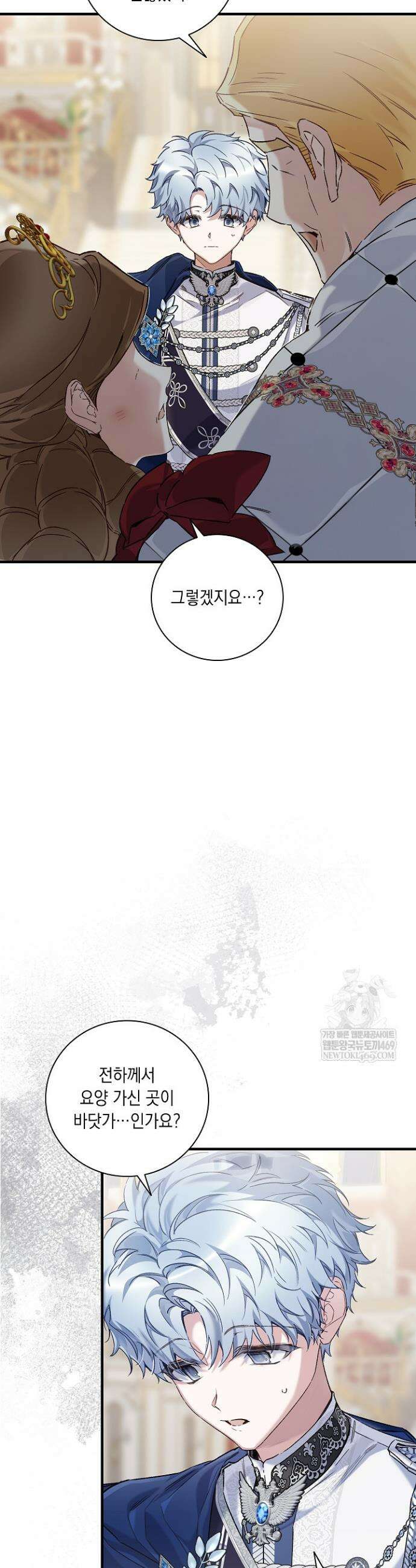 전생의 원수가 아빠라고요? 73화 36