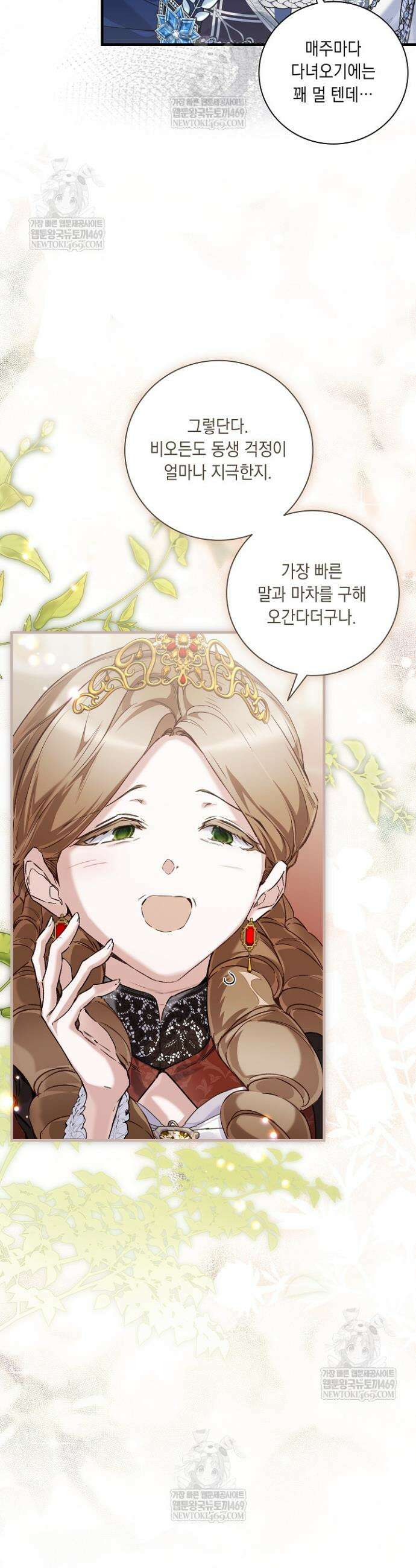 전생의 원수가 아빠라고요? 73화 37
