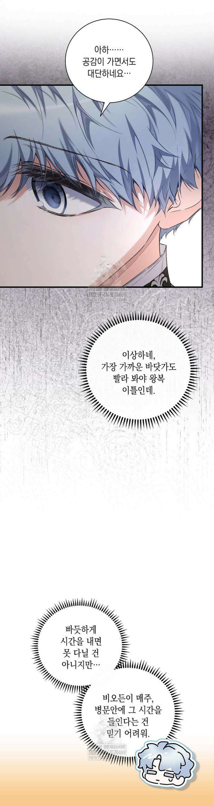 전생의 원수가 아빠라고요? 73화 38