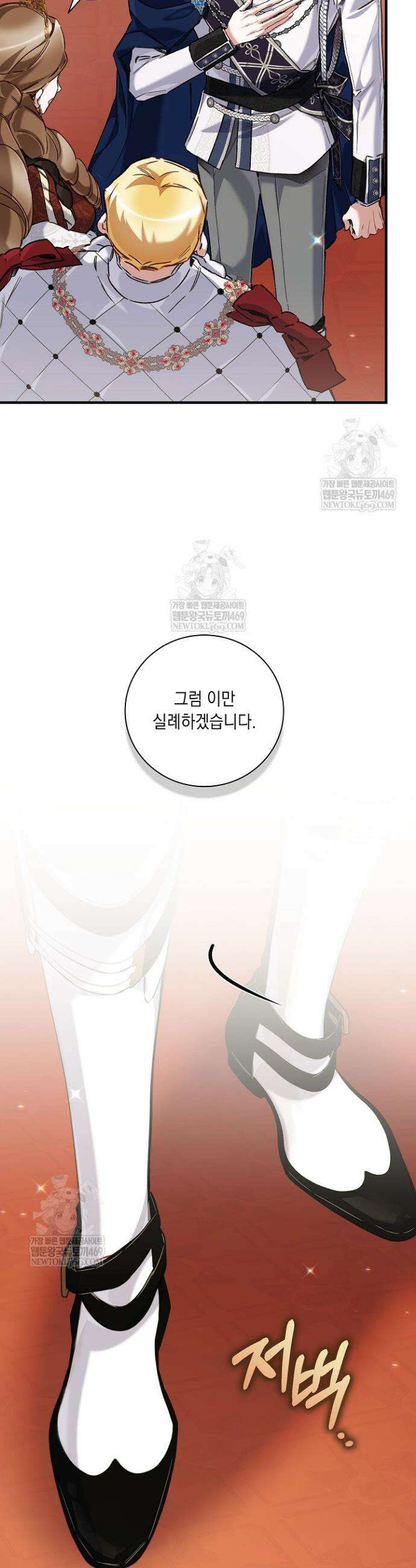 전생의 원수가 아빠라고요? 73화 40