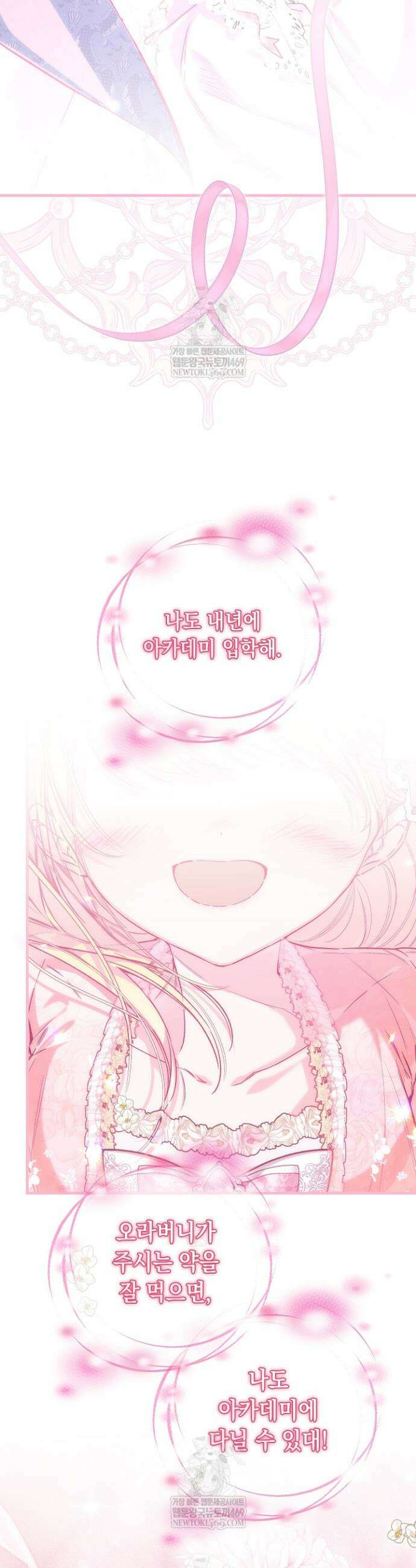 전생의 원수가 아빠라고요? 73화 43
