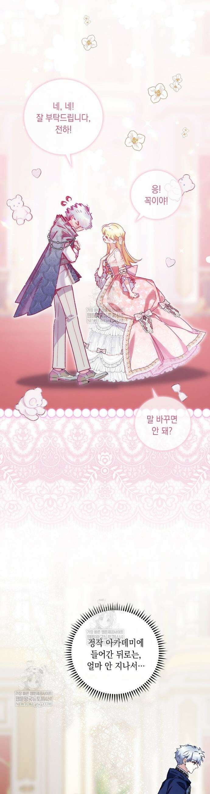 전생의 원수가 아빠라고요? 73화 46