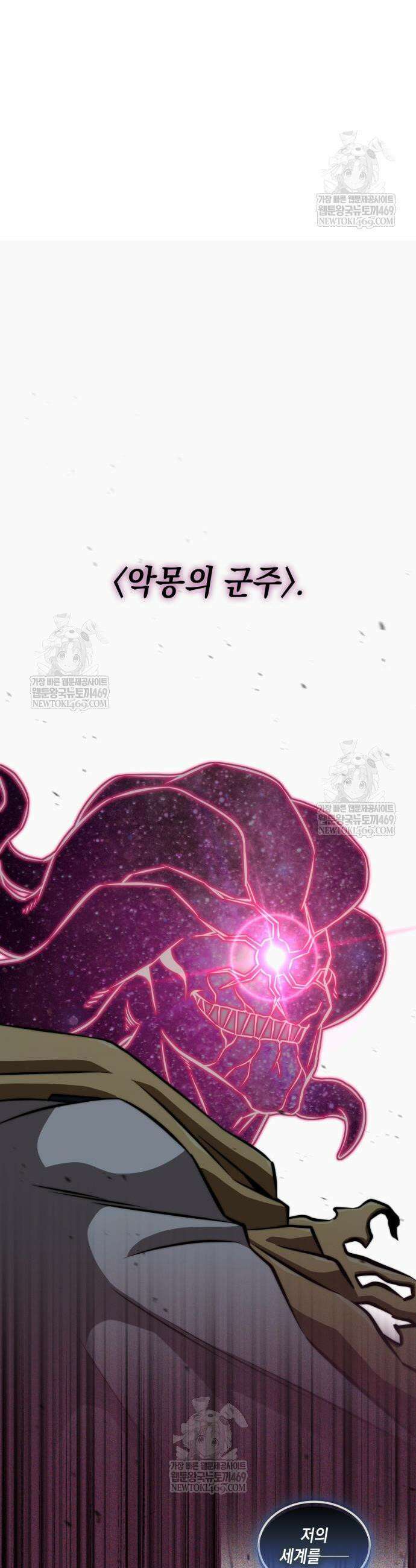 미친 재능의 플레이어 107화 12