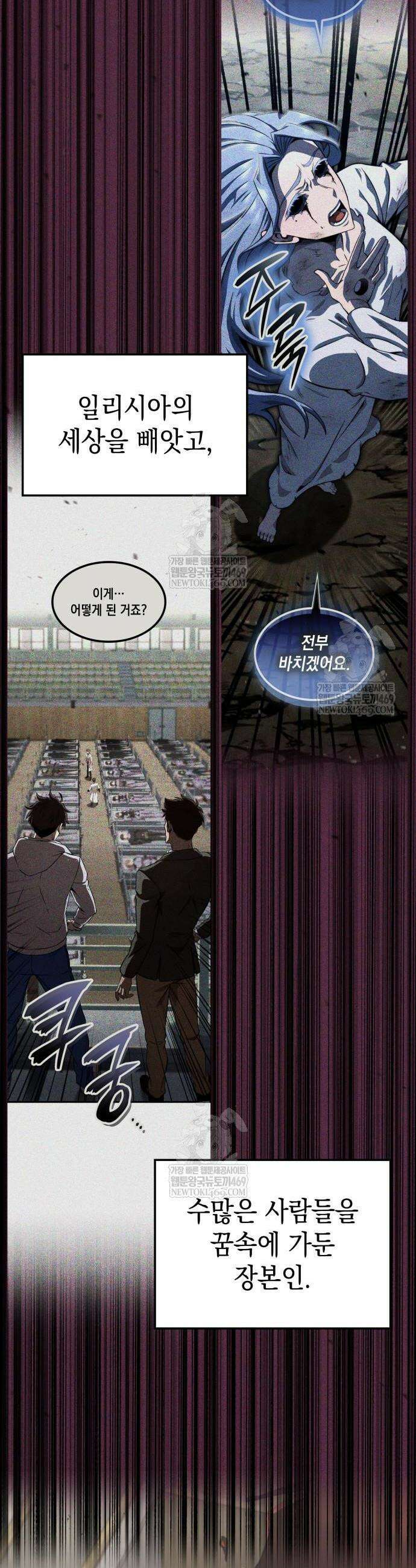 미친 재능의 플레이어 107화 13