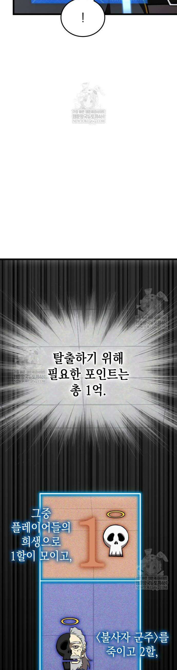 미친 재능의 플레이어 107화 17