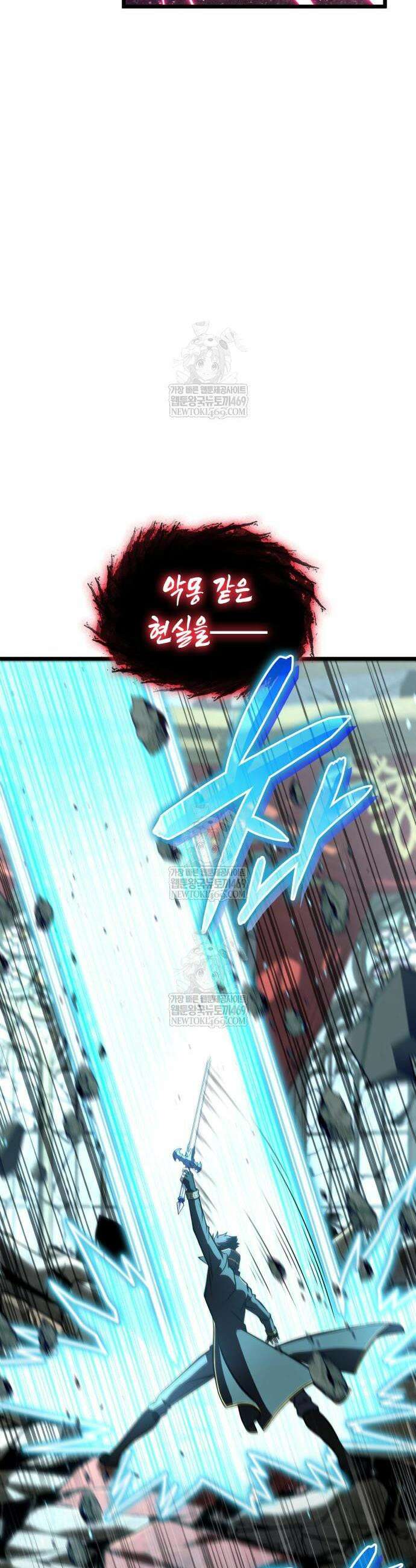 미친 재능의 플레이어 107화 23