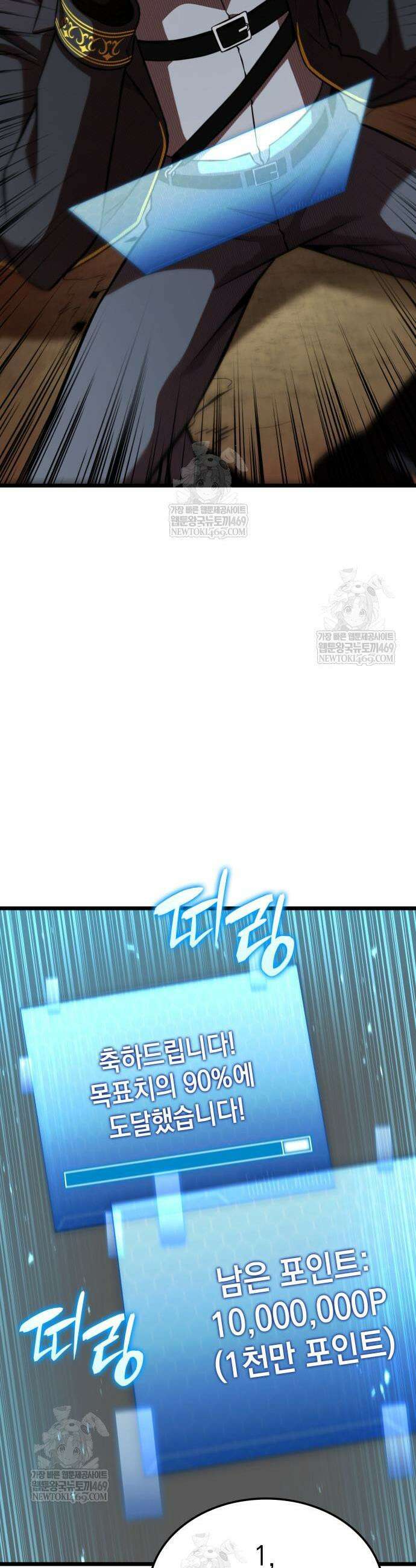 미친 재능의 플레이어 107화 35