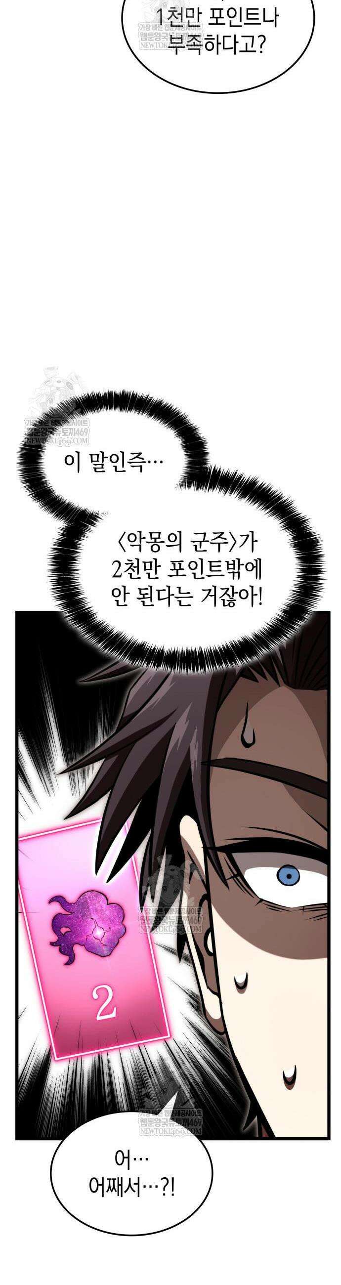 미친 재능의 플레이어 107화 36