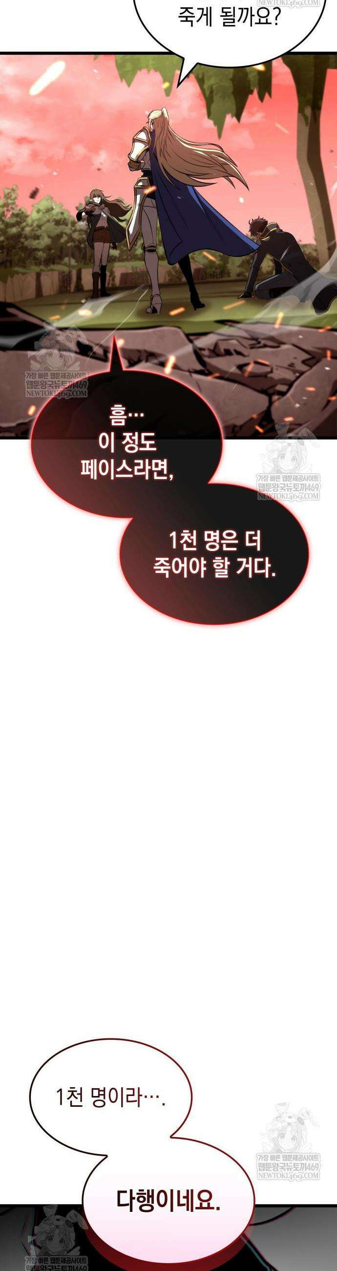 미친 재능의 플레이어 107화 52