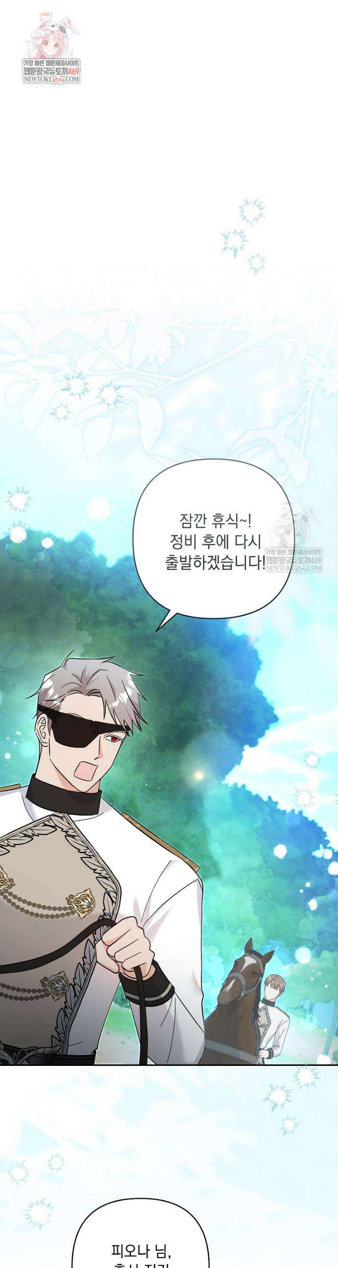 망나니 아기님이 깽판치신다 28화 1
