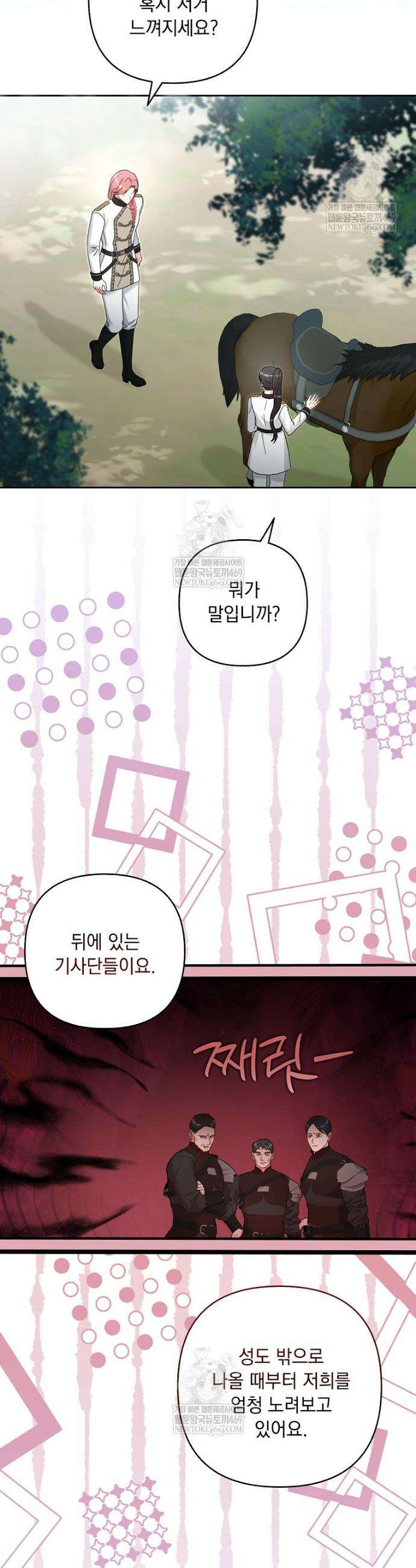 망나니 아기님이 깽판치신다 28화 2