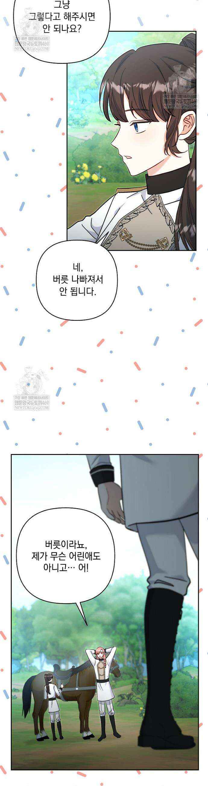 망나니 아기님이 깽판치신다 28화 4