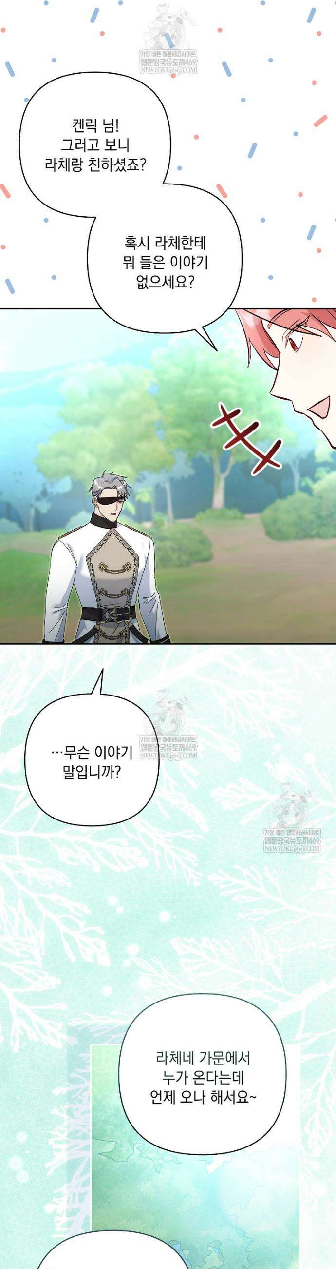 망나니 아기님이 깽판치신다 28화 5