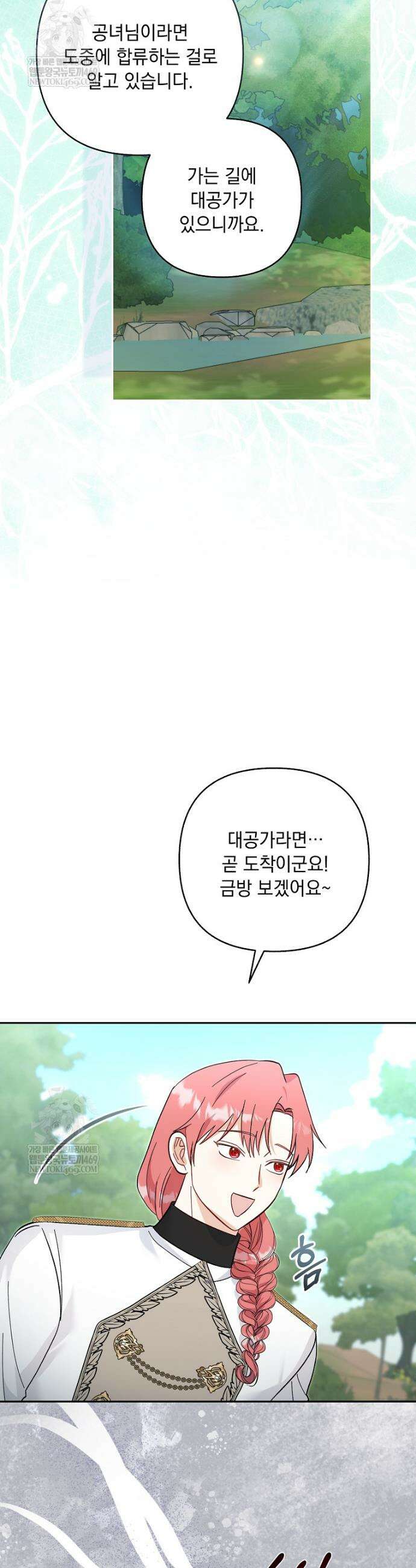 망나니 아기님이 깽판치신다 28화 6